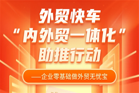 外贸快车“内外贸凯发K8国际官网入口,凯发k8国际官网登录,凯发平台k8化”助推行动 | 三招助企业零基础出征